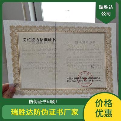 职业技能等级证书订制 岗位项能力证书印刷厂 瑞胜达性能好