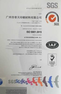 祝贺我公司通过2015版ISO9001、ISO14001体系认证