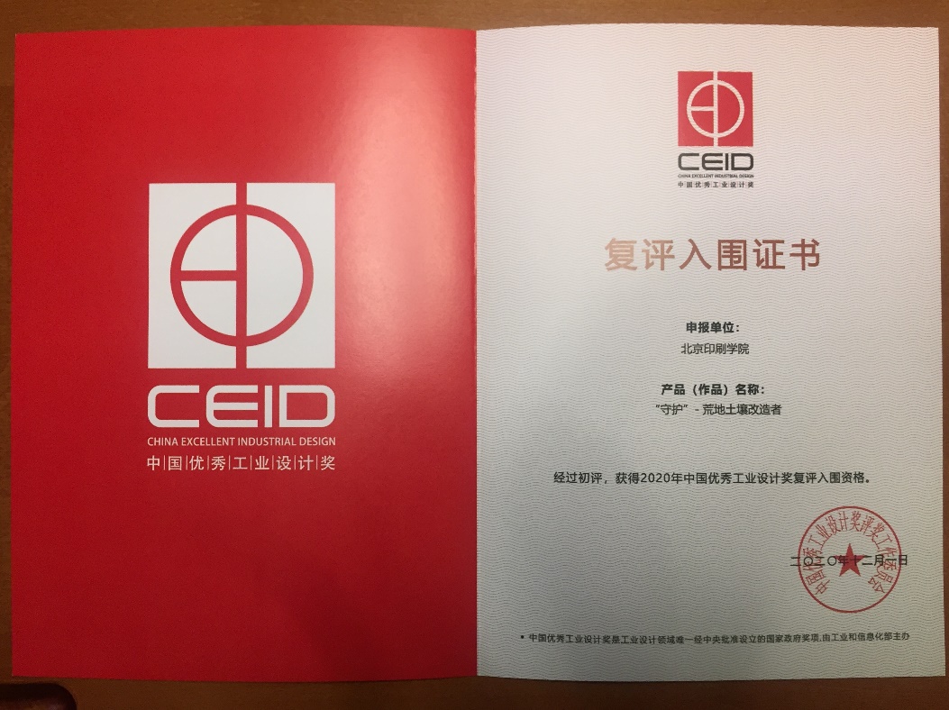 设艺学院教师作品入围中国优秀工业设计奖-北京印刷学院设计.