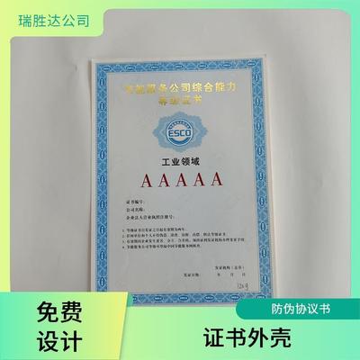 职业技能等级证书订制 岗位项能力证书印刷厂 瑞胜达性能好