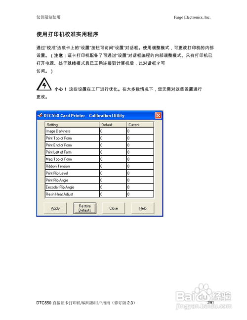 fargo dtc550直接证卡打印机 编码器用户说明书