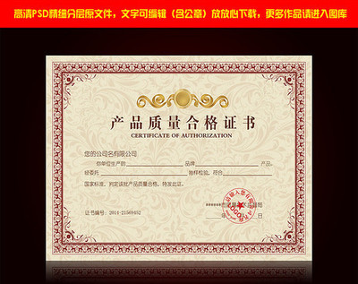 产品质检合格证书