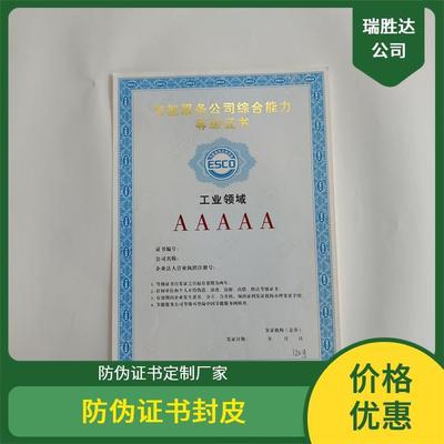 证书厂家 瑞胜达股金证定做 防伪股金证书印刷