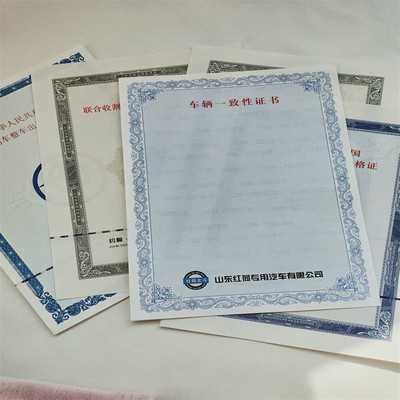 机动车整车出厂合格证荧光防伪印刷 车辆一致性证书订做