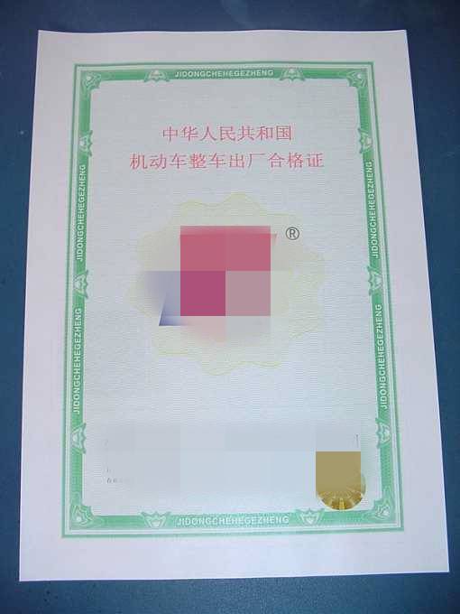 机动车出厂合格证书印刷厂家-诚信服务