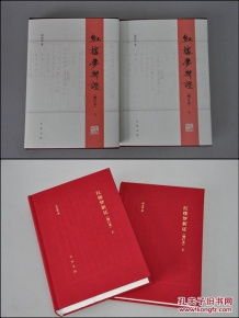 红楼梦新证 布面精装钤印毛边本 增订本全2册